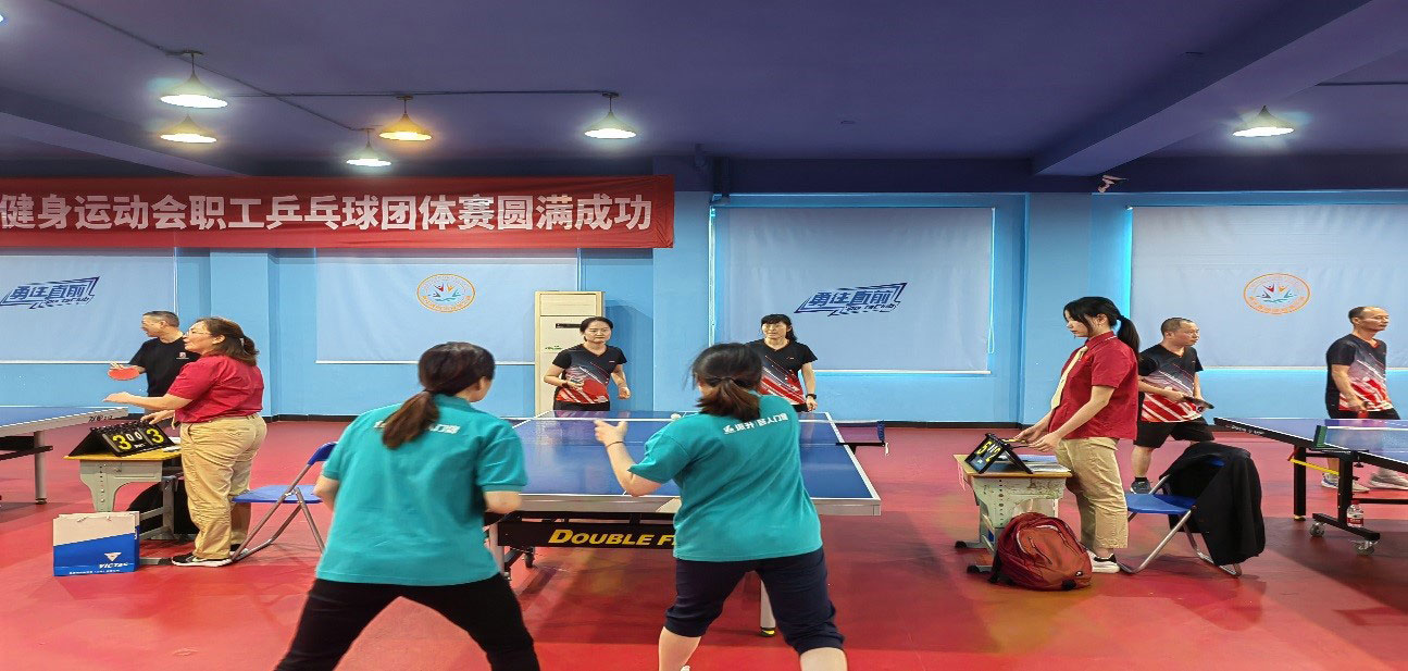 第十四届全民健身运动会职工乒乓球团体赛